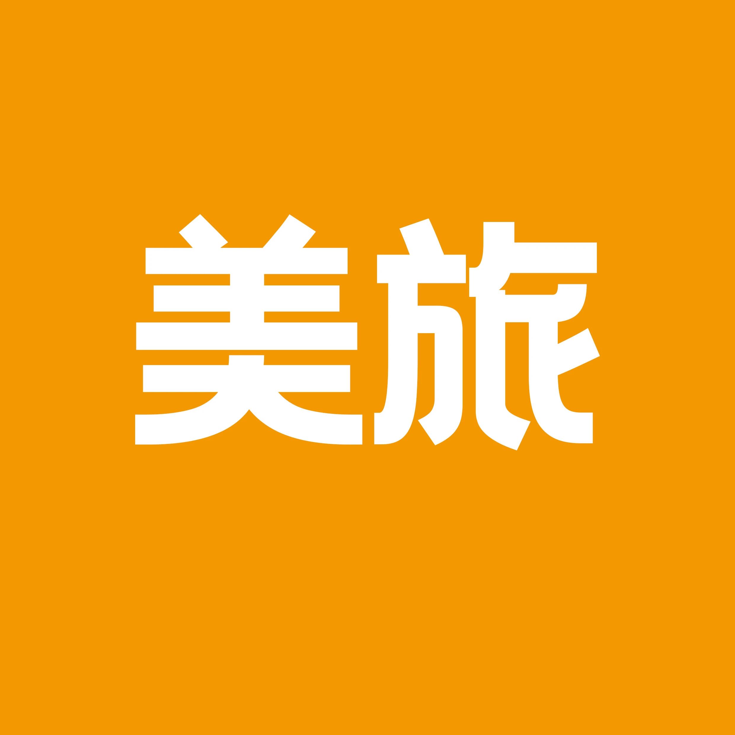 美旅