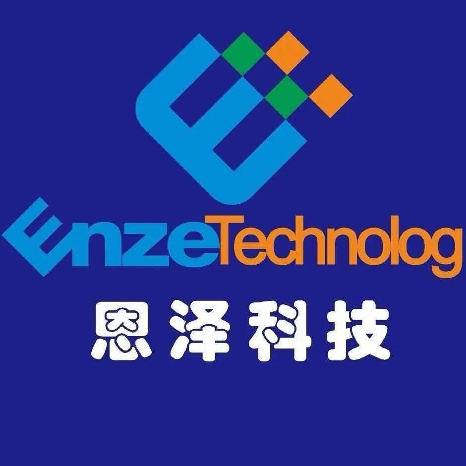 恩泽科技