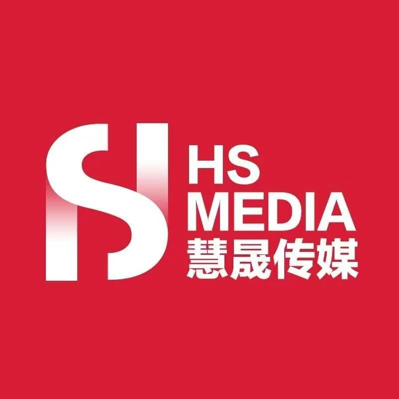 慧晟传媒