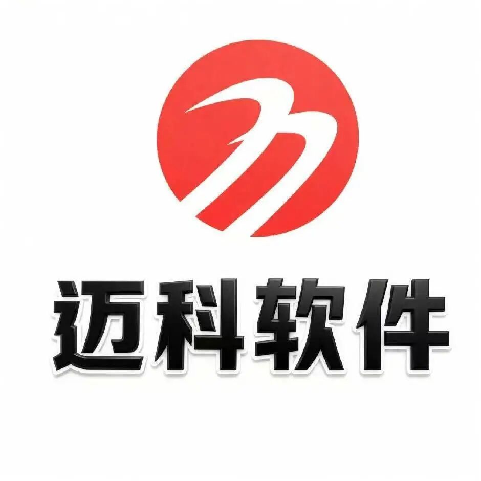 深圳市迈科软件开发有限公司