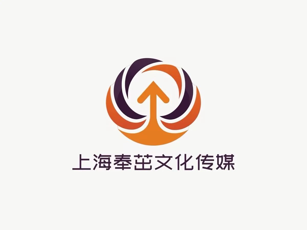 上海奉茁文化传媒