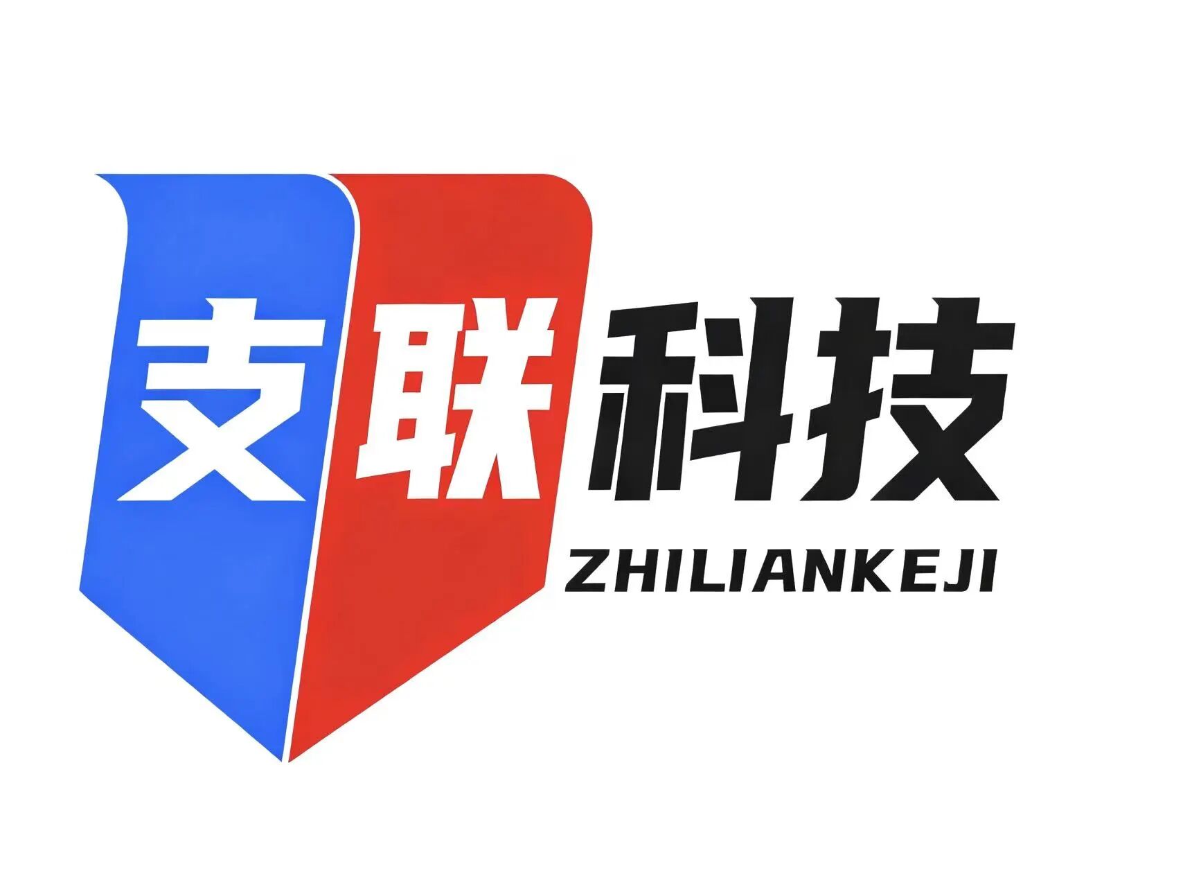 支联科技