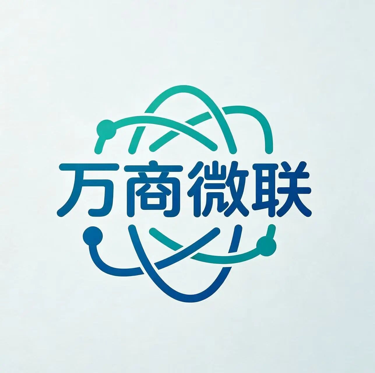 万商微联