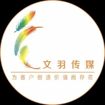山西文羽传媒股份有限公司