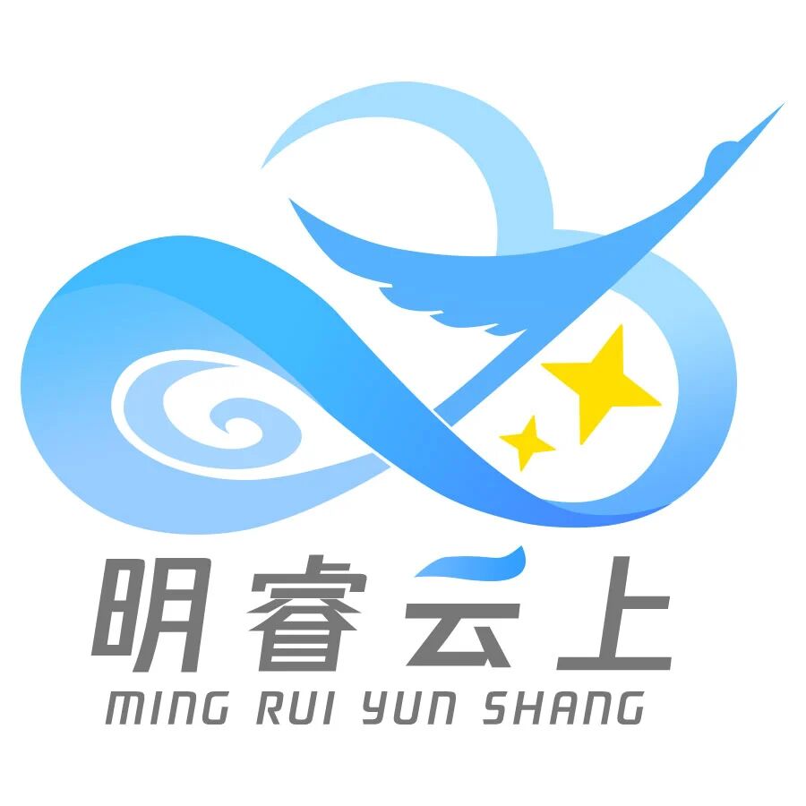 明睿云上