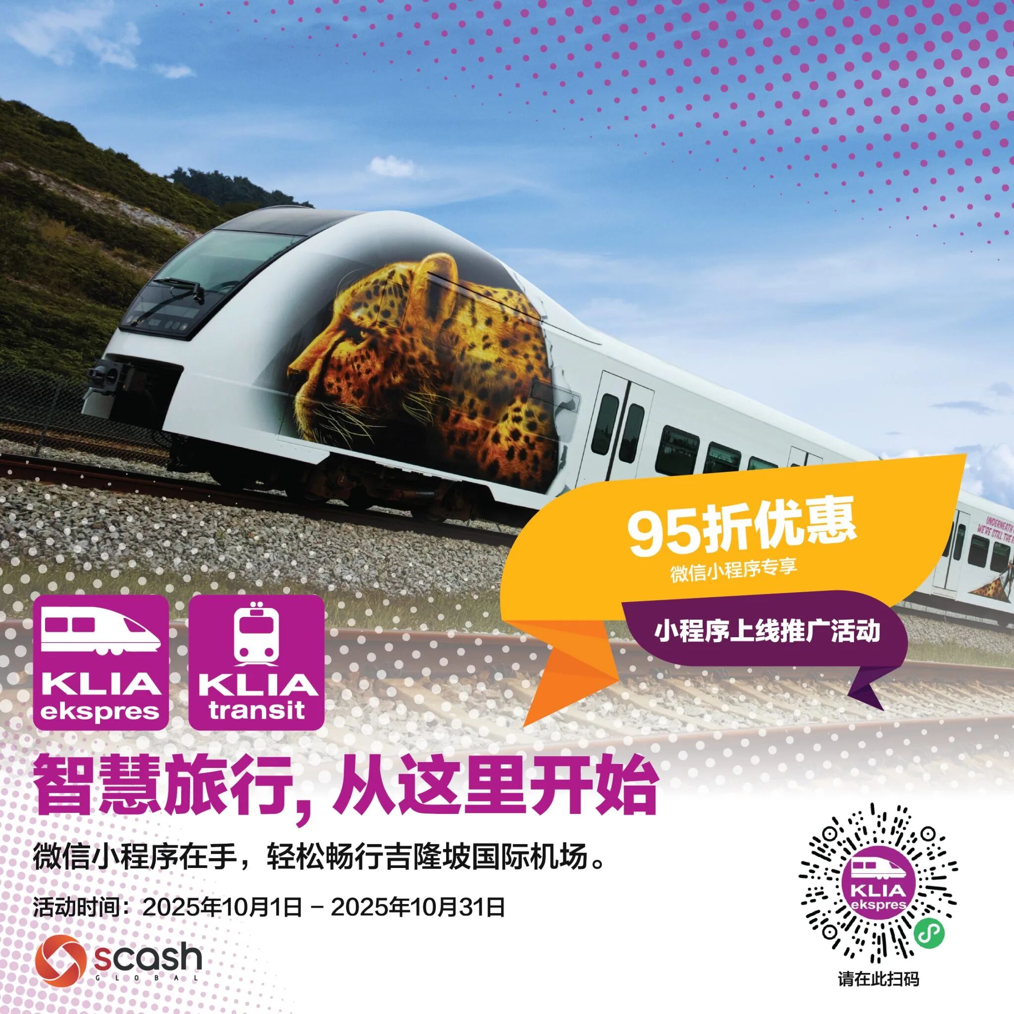 Weixin Mini Program case for ERL KLIA EXPRESS