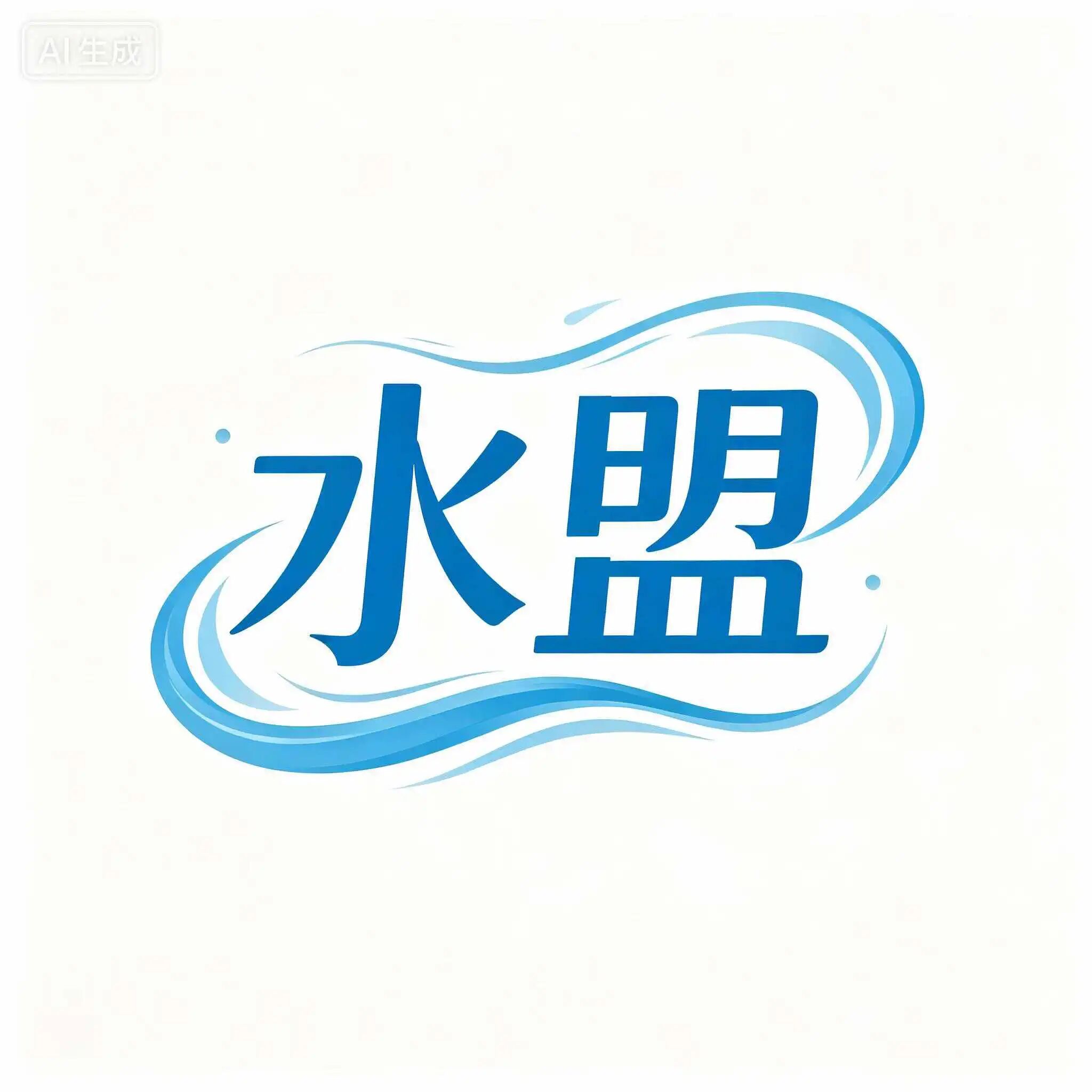 水盟传媒有限公司