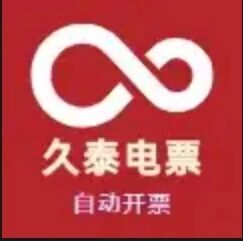 久泰电票