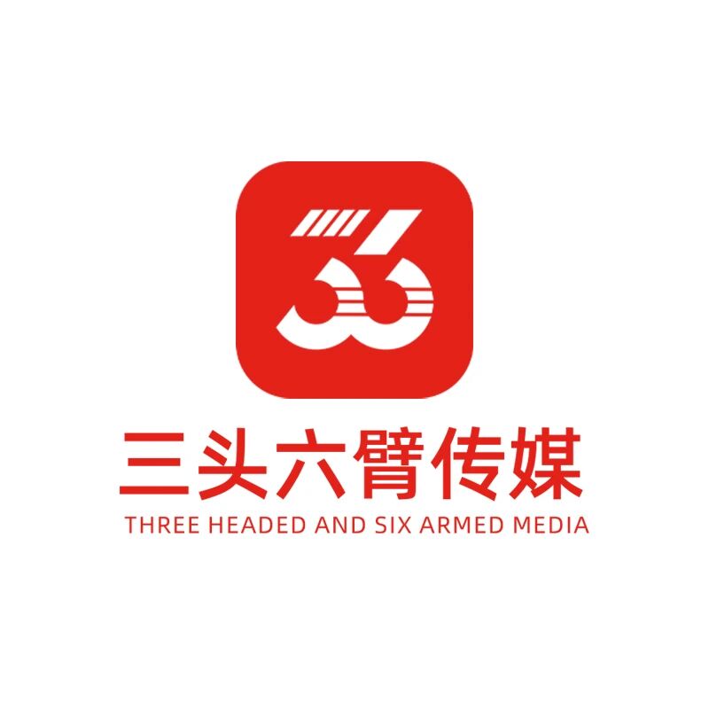 广州三头六臂