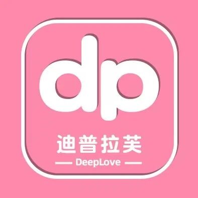 迪普拉芙本地生活