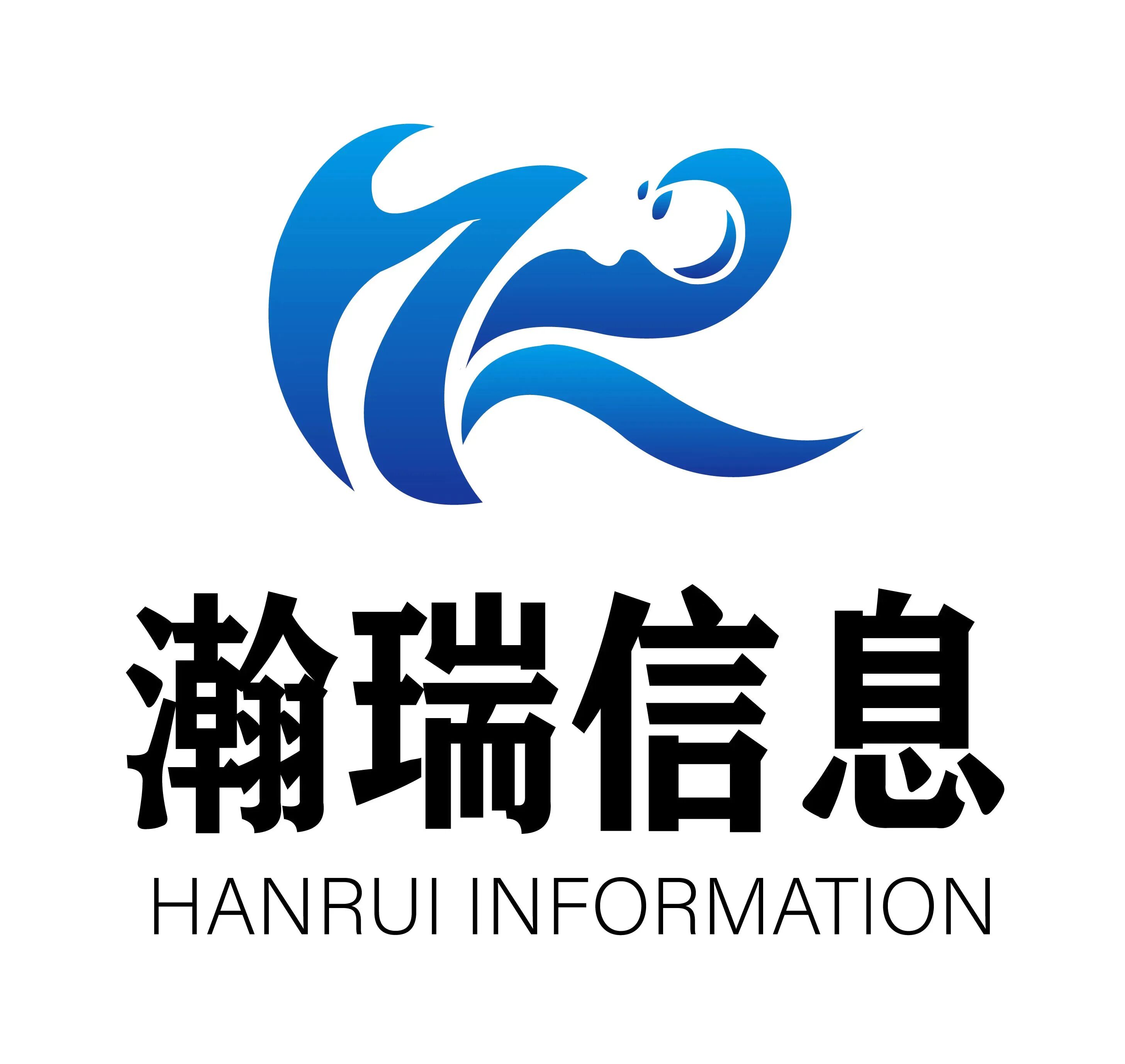 瀚瑞信息