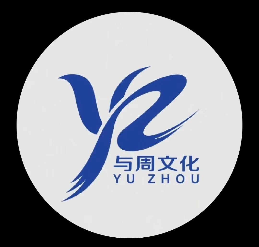 与周文化