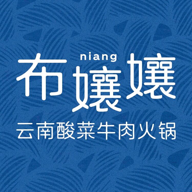 河南布孃嬢餐饮管理有限责任公司