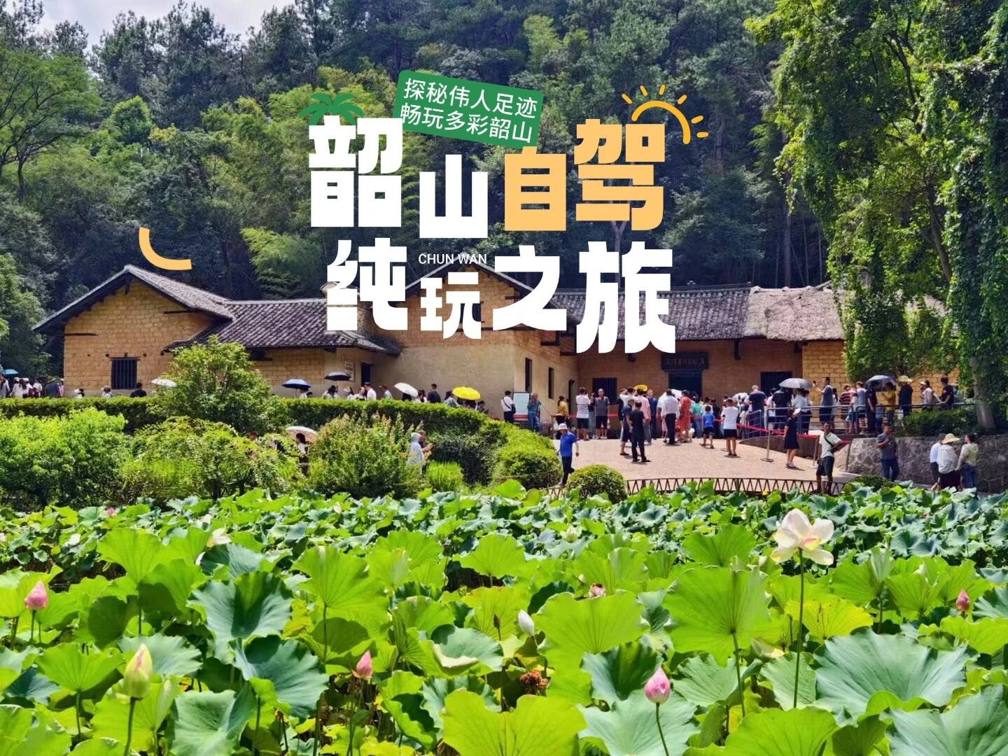 故里行旅行社