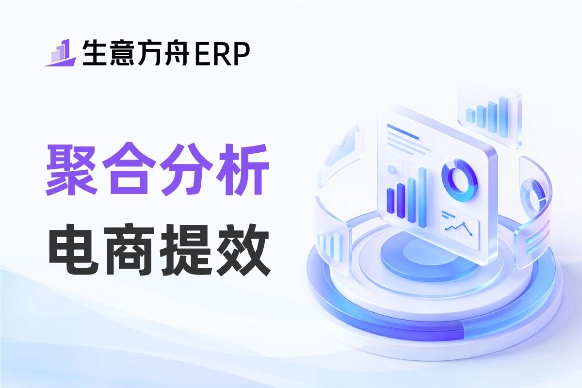 生意方舟ERP