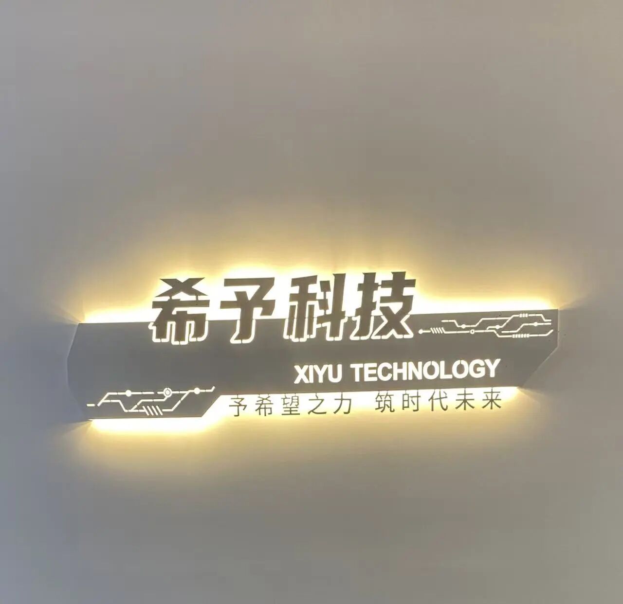 希予科技