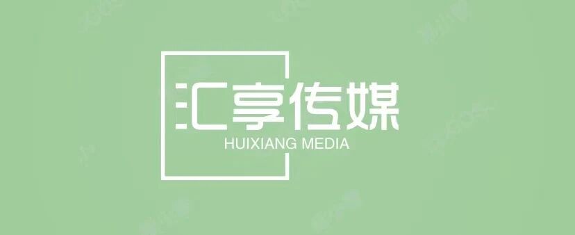 汇享网络