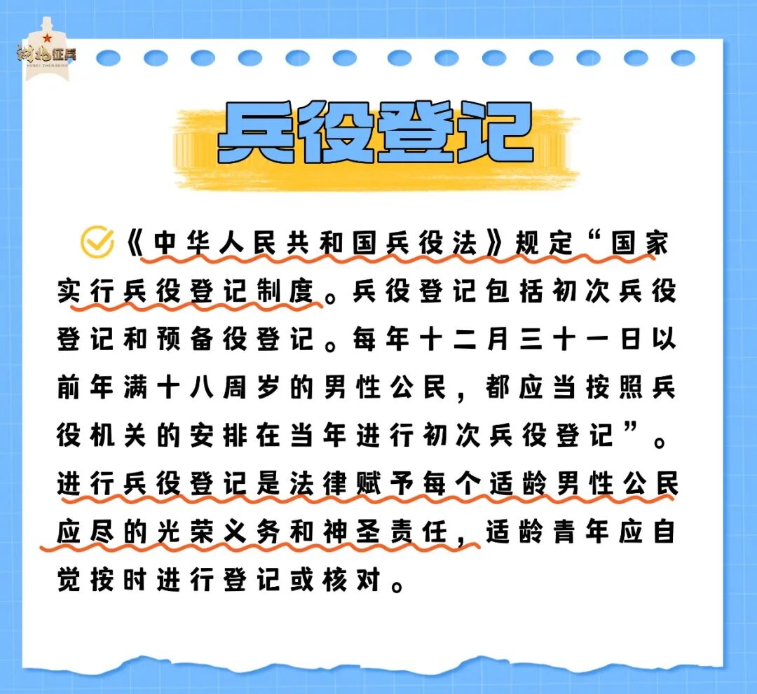 即将开始！十堰适龄男子都要登记