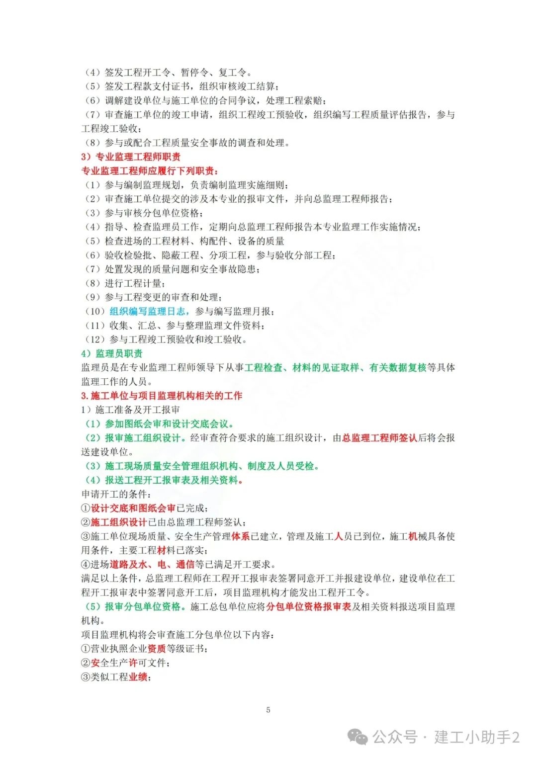 一建管理法律知识点总结