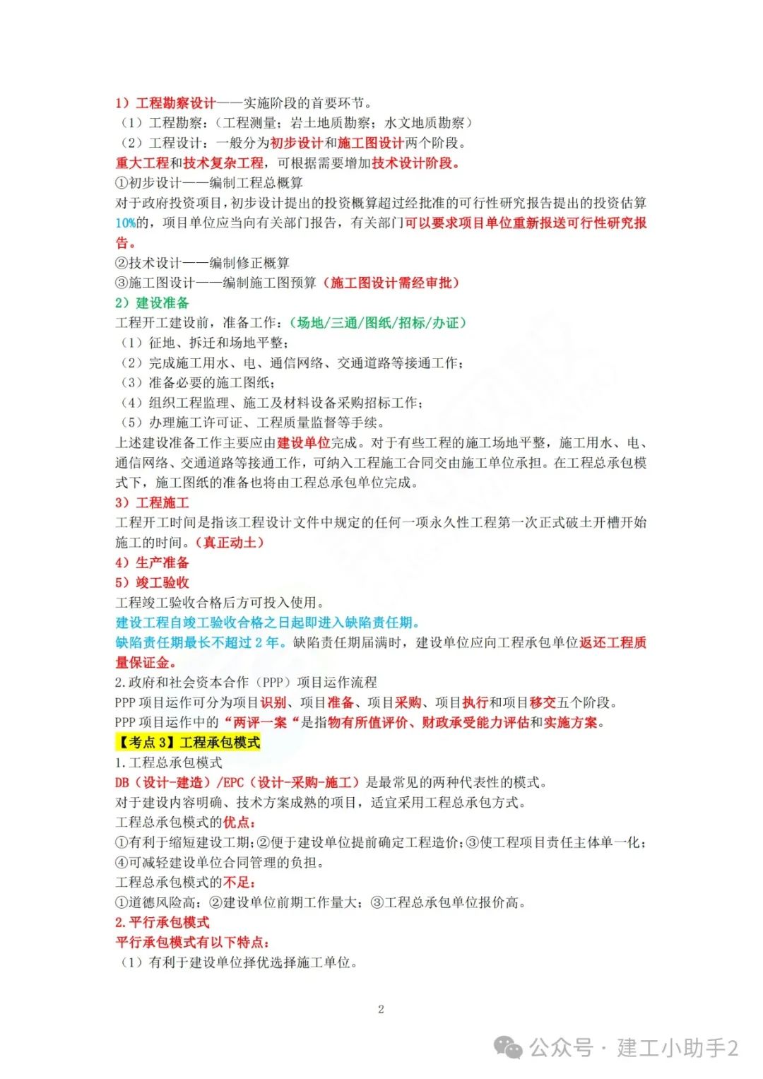 一建管理法律知识点总结