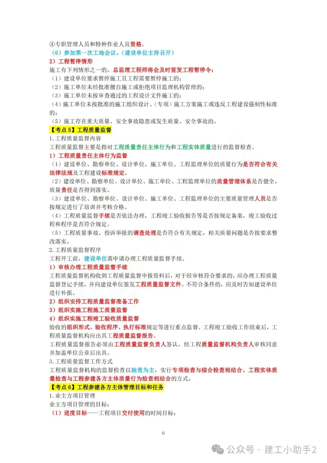 一建管理法律知识点总结