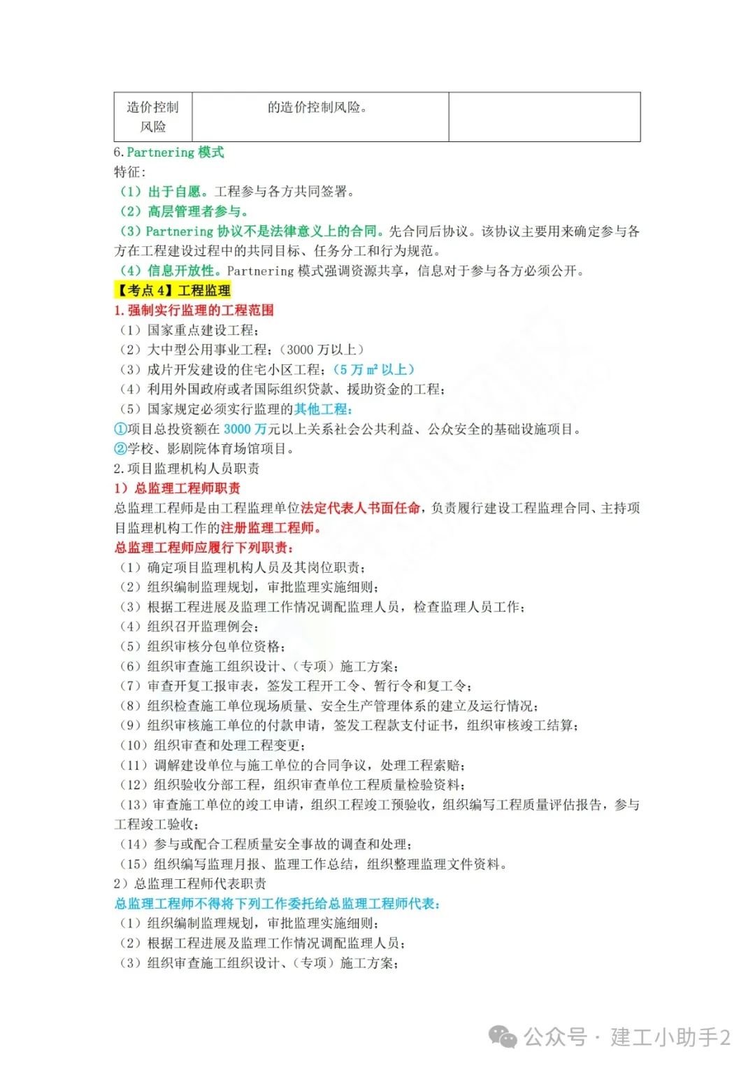 一建管理法律知识点总结