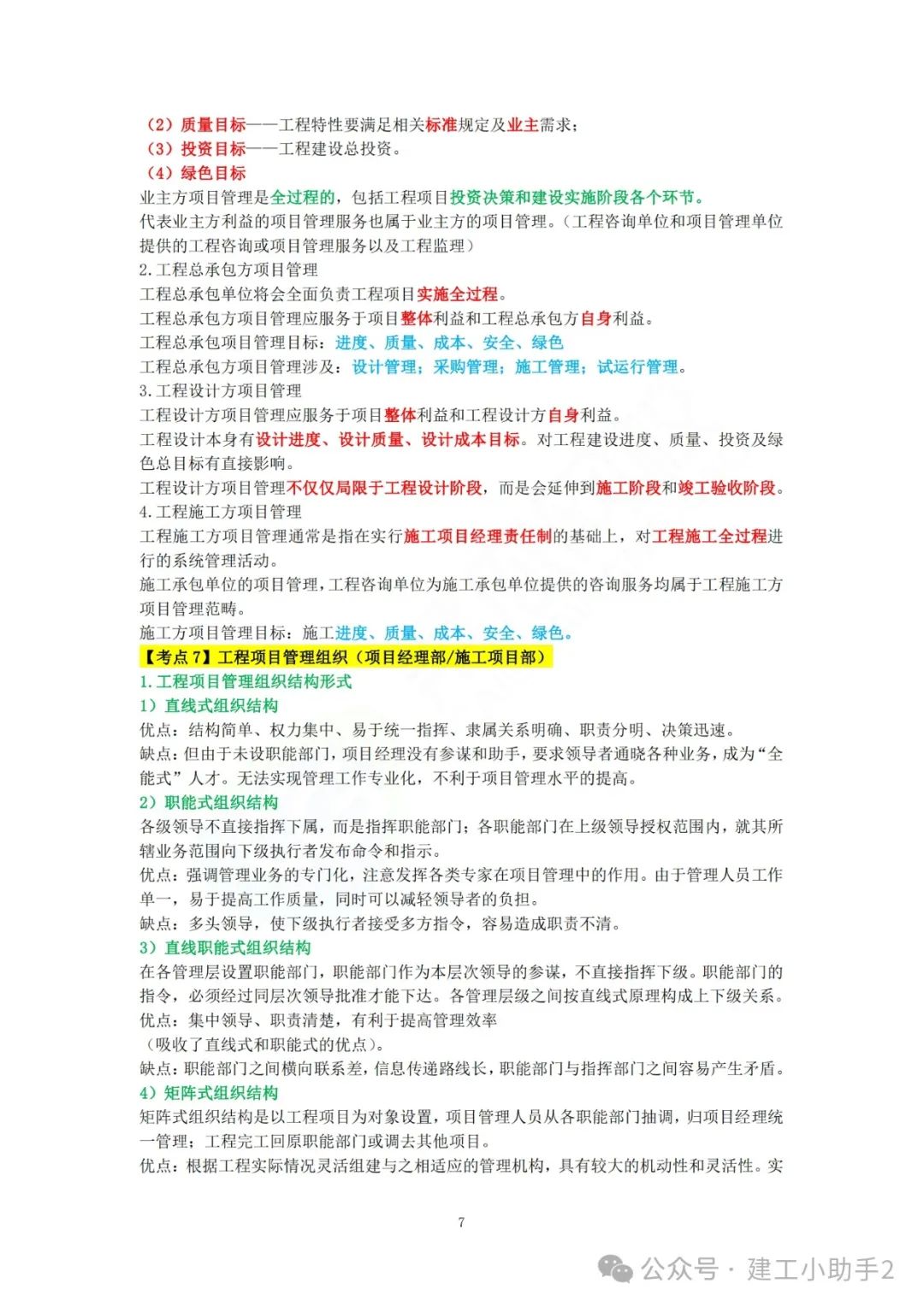 一建管理法律知识点总结