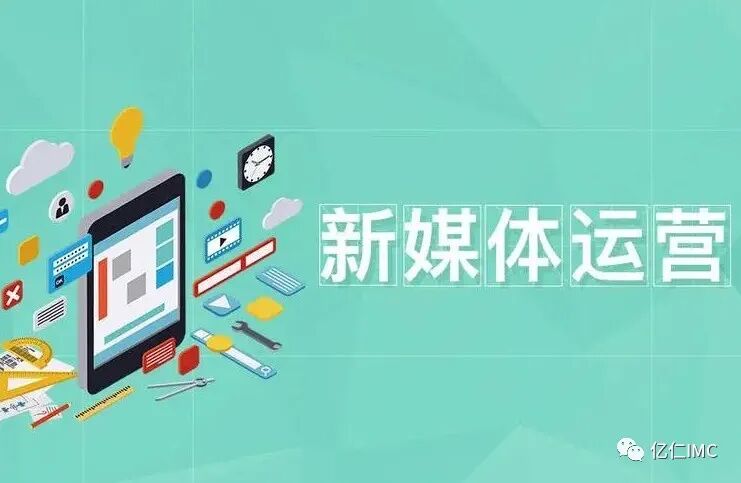 企業新媒體運營指南——國內五大主流社媒平臺的營銷技巧