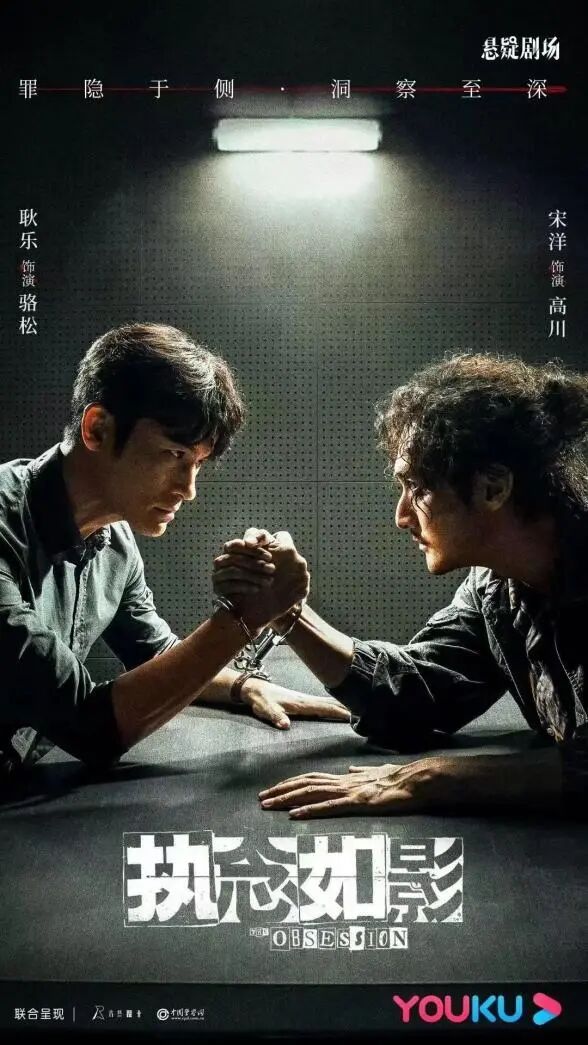 电视剧执念如影.jpg