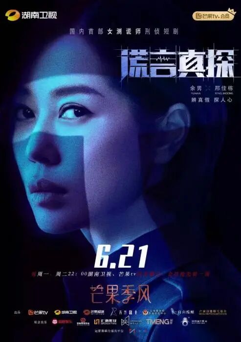 谎言真探.jpg