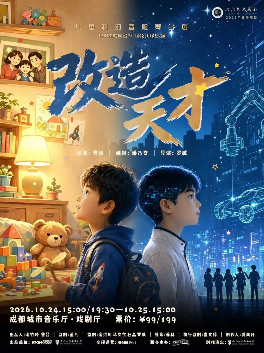 改造天才.jpg