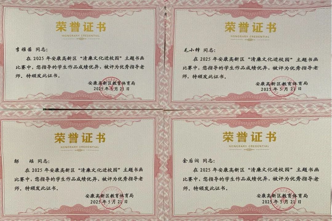 小学生廉洁文化绘画作品一等奖