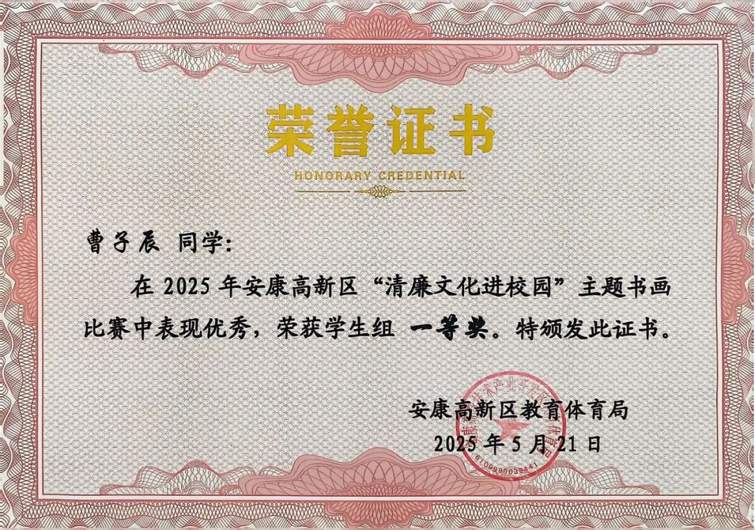 小学生廉洁文化绘画作品一等奖