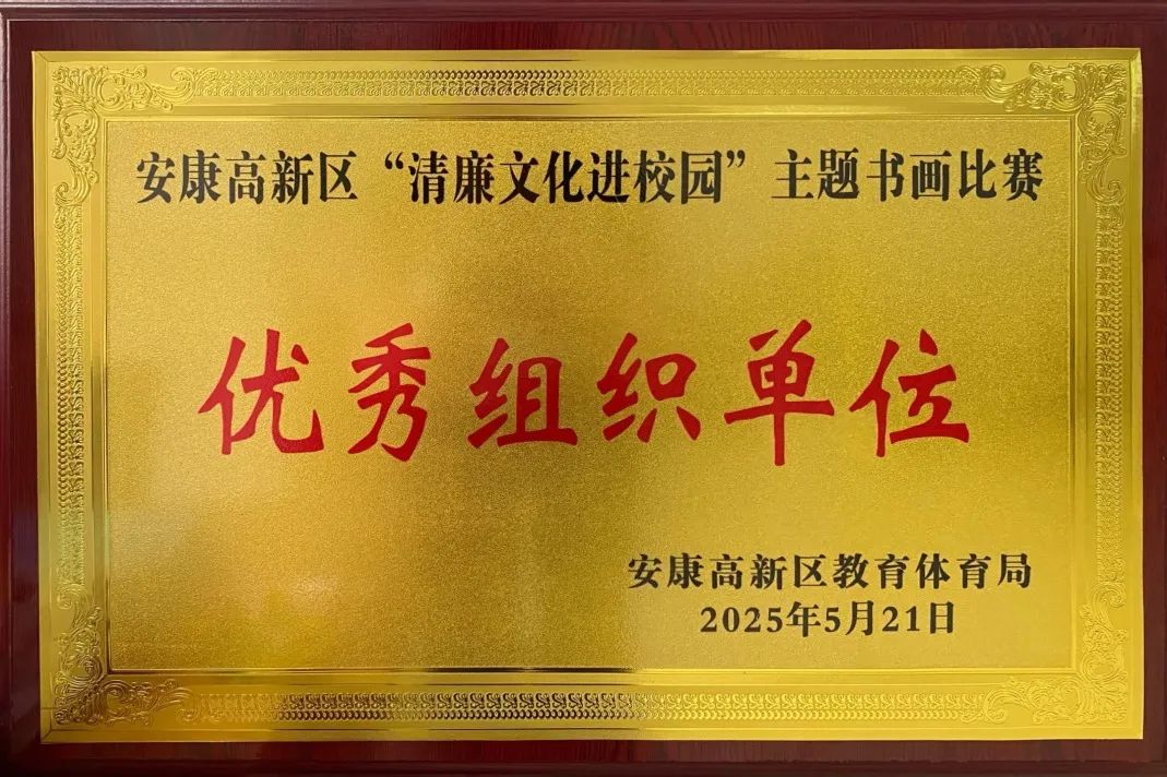 小学生廉洁文化绘画作品一等奖,【一小?喜报】喜报！安康高新区第一小学教育共同体清廉..
