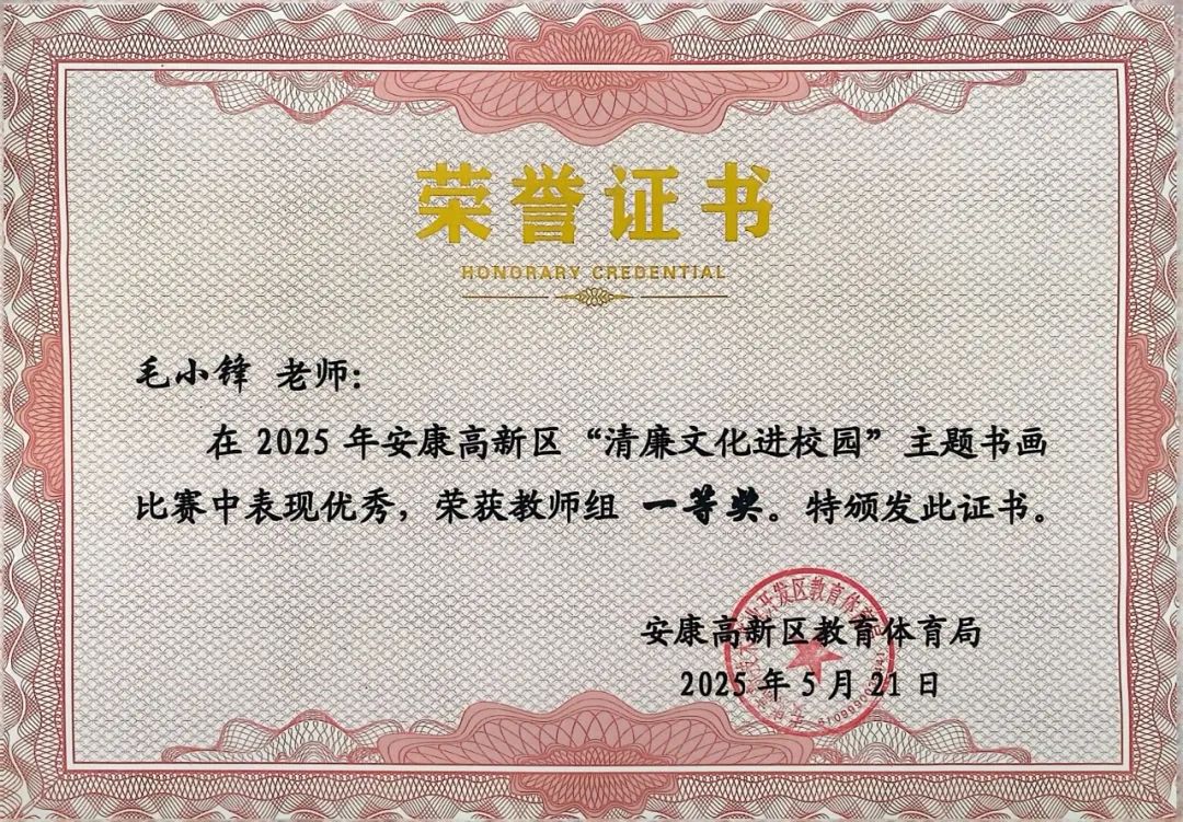 小学生廉洁文化绘画作品一等奖