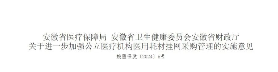 上海医用耗材怎么挂网10月20日起执行，这省耗材挂网规则迎来新变化 !_https://www.jmylbn.com_新闻资讯_第1张