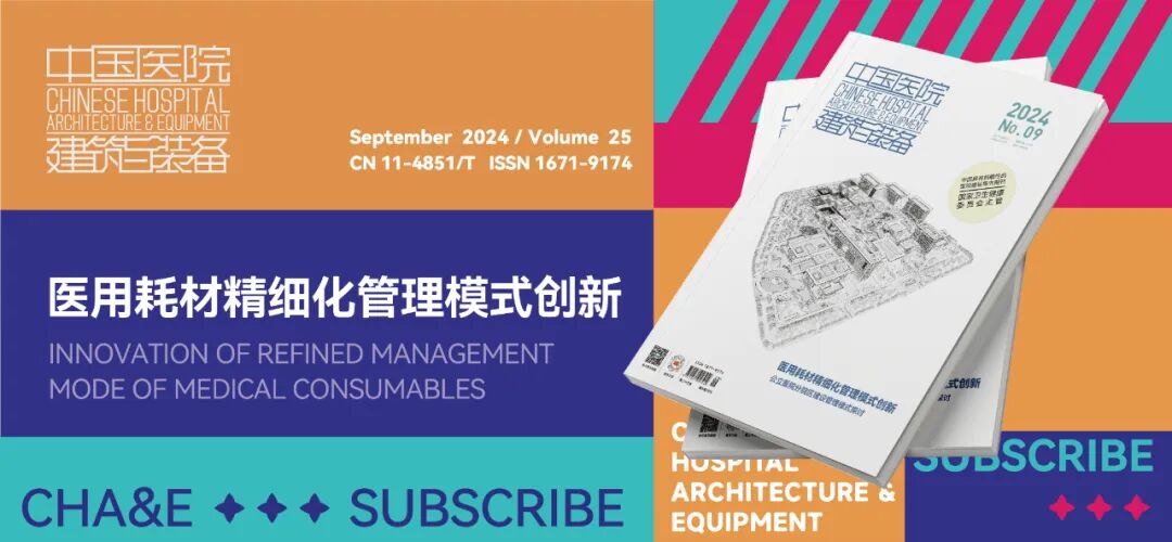 sm什么叫医用耗材新刊 ｜ 2024 No.09 ｜ 医用耗材精细化管理模式创新-上海聚慕医疗器械有限公司