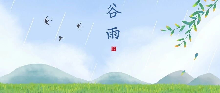 谷雨养生正当时：外防湿，动祛湿，泻湿热，食化湿