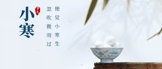 小寒养生：食三样防三样 健康度过“三九天”