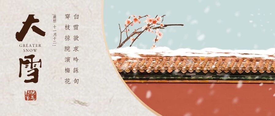 大雪至，寒冬始丨大雪养生重三暖，防三病