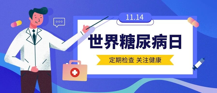 我国每14人就有1人患糖尿病！糖尿病人该怎么吃？饮食误区把你拉到“死亡”边缘