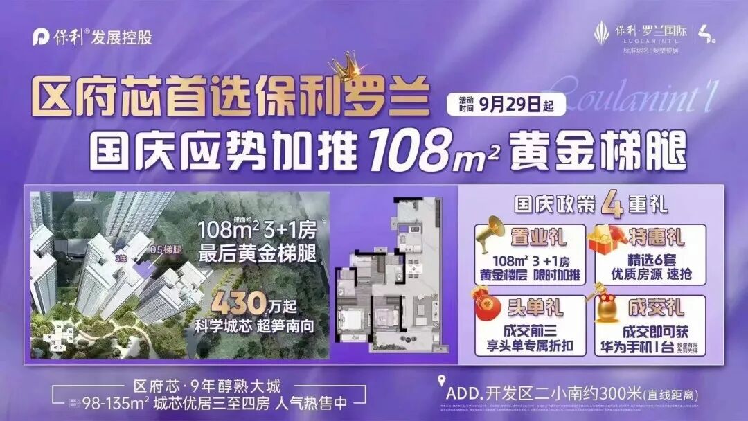 中秋国庆黄金周，广州26个楼盘有新动作！