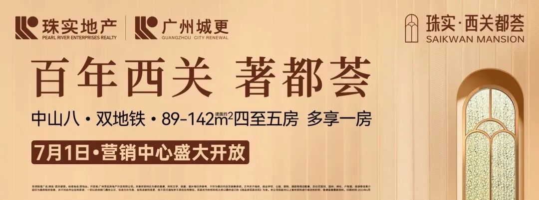 广州本周末3项目上新，老西关新盘亮相