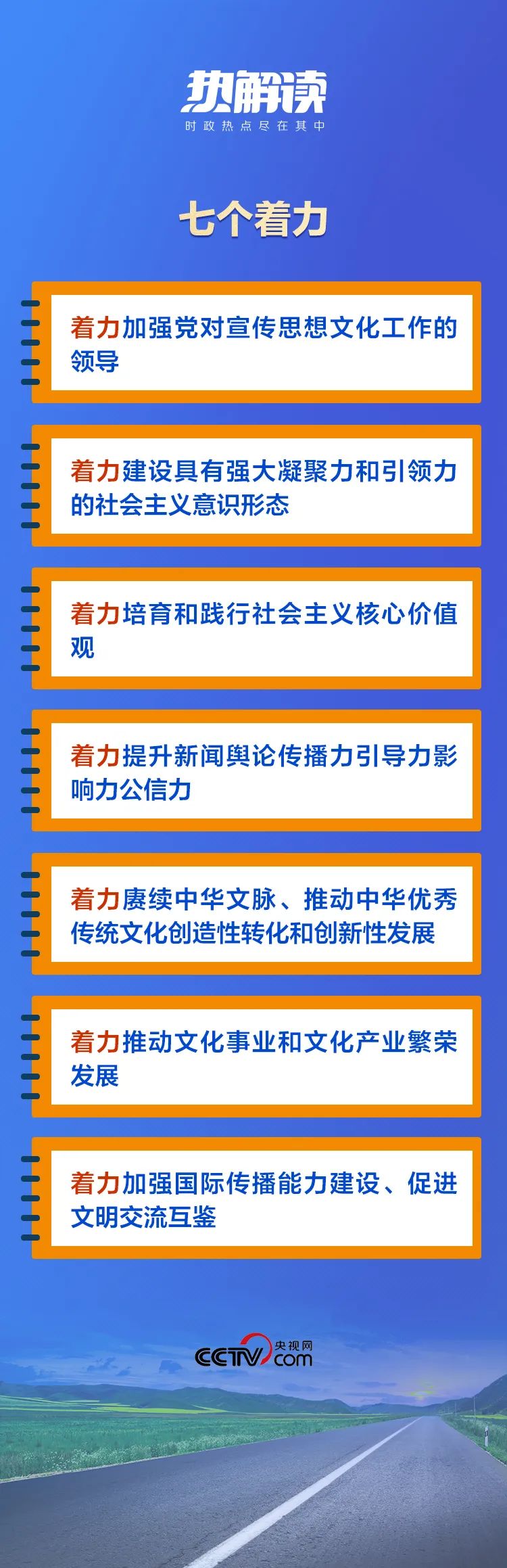 热解读|从这八个字理解习近平文化思想 图片
