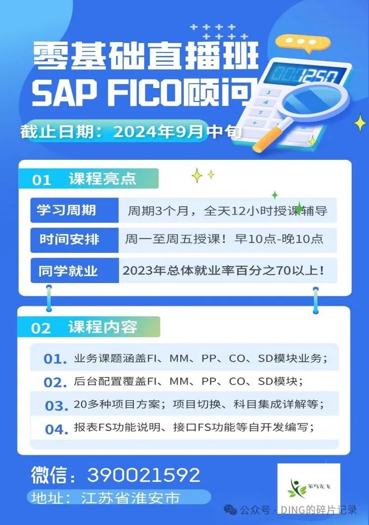 SAP 销售开票_按部分数量开票 - 封面图