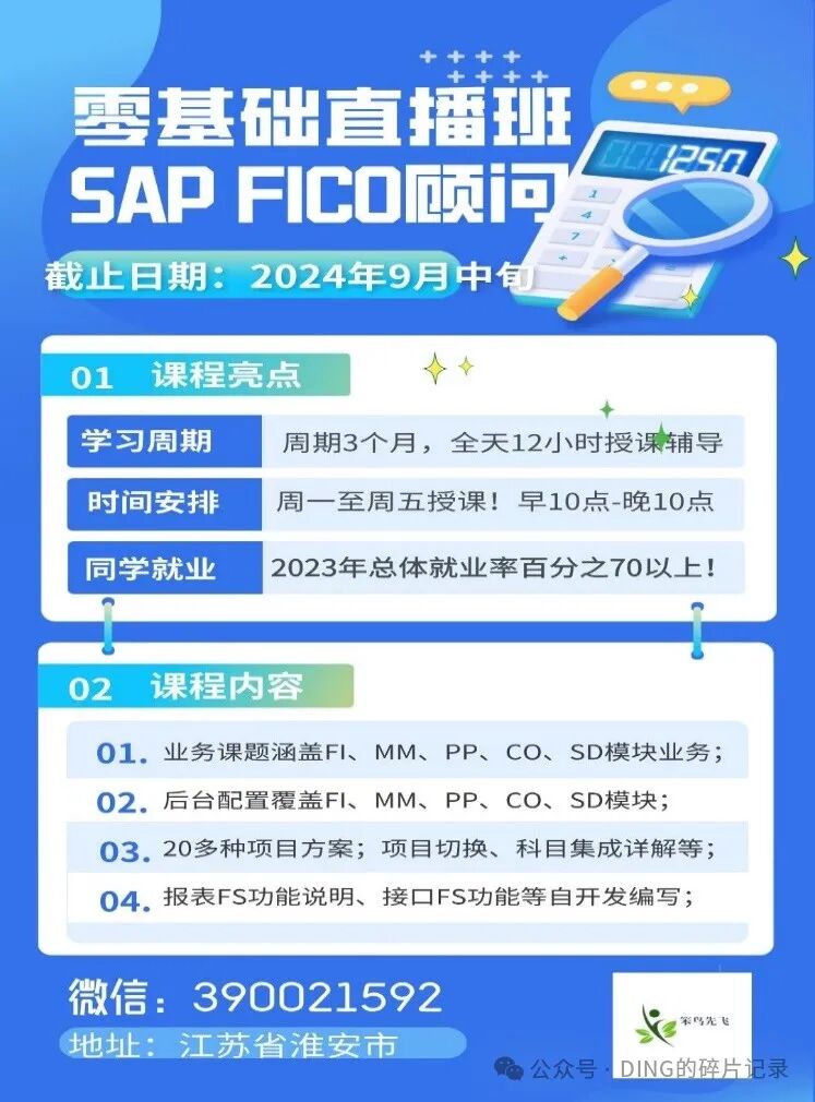 SAPSCC1传输报错在表 FINSV_TO01_WO_AD 中 OBJH 的条目未找到 S41709 - 封面图