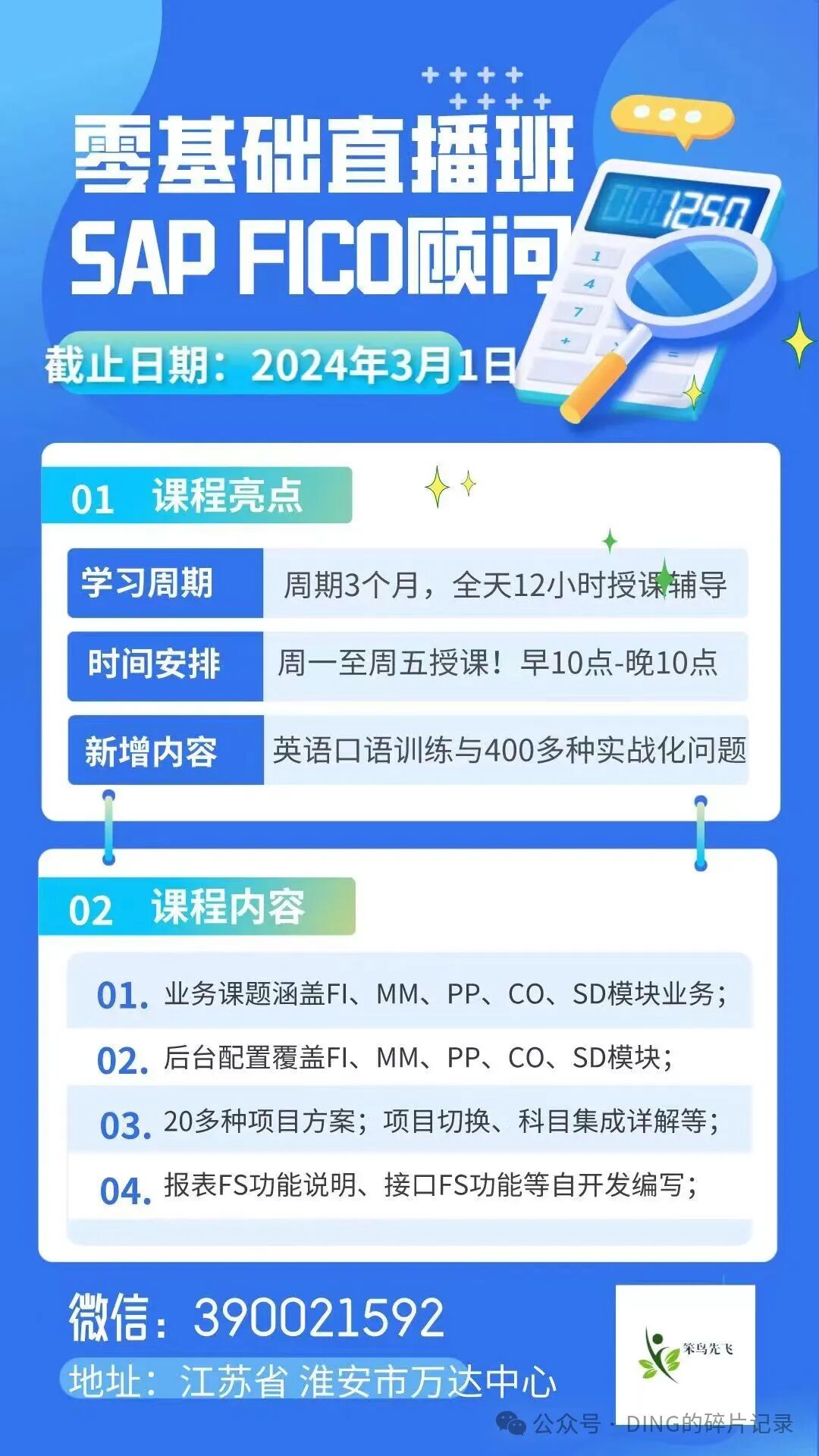SAP 购汇业务_外币兑换外币 - 封面图
