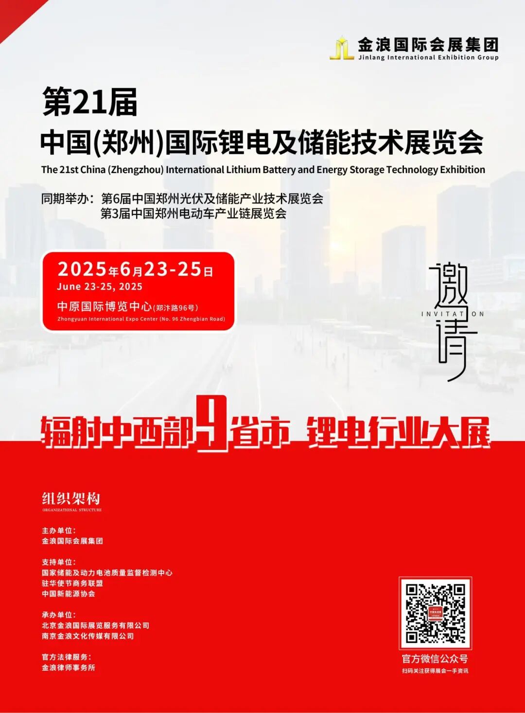 2025第21届中国(郑州)国际锂电及储能技术展览会_00.jpg