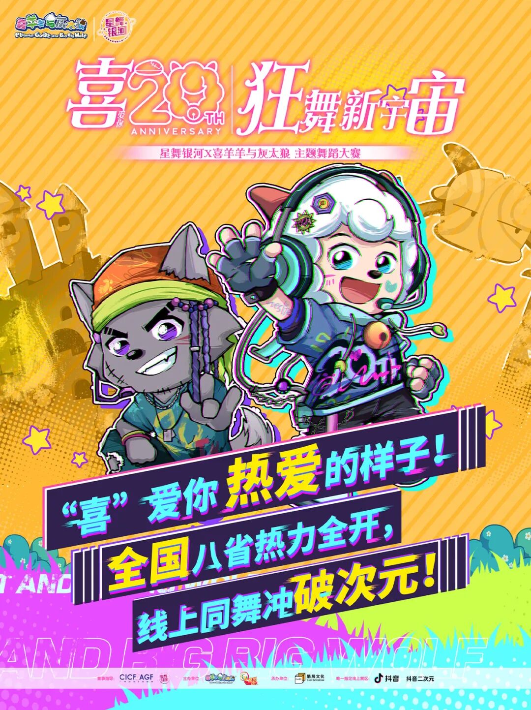 喜羊羊与灰太狼之异国破晓定档