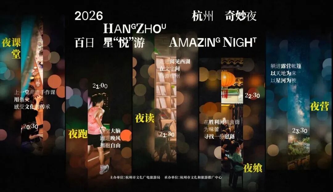 奇妙夜全城打卡图